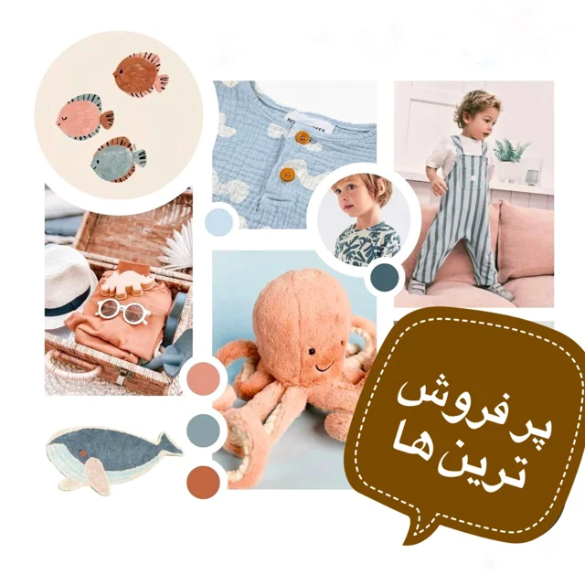محصولات پرفروشترین